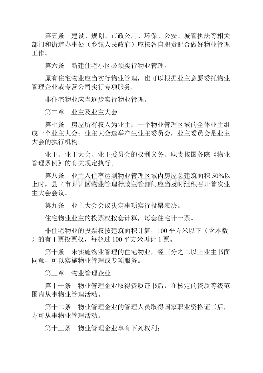 吉林市物业管理条例Word文档下载推荐.docx_第3页