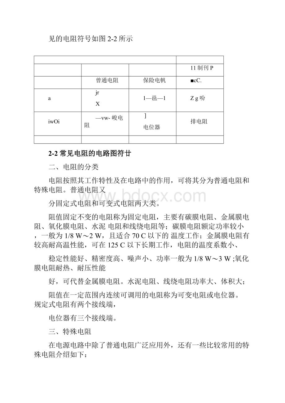 电阻与电阻器的表示符号文档格式.docx_第3页