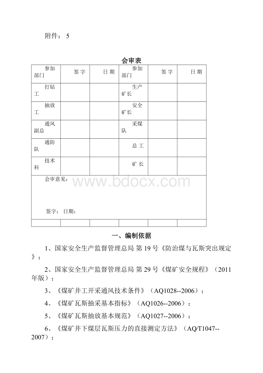 采煤工作面效果检验报告.docx_第2页