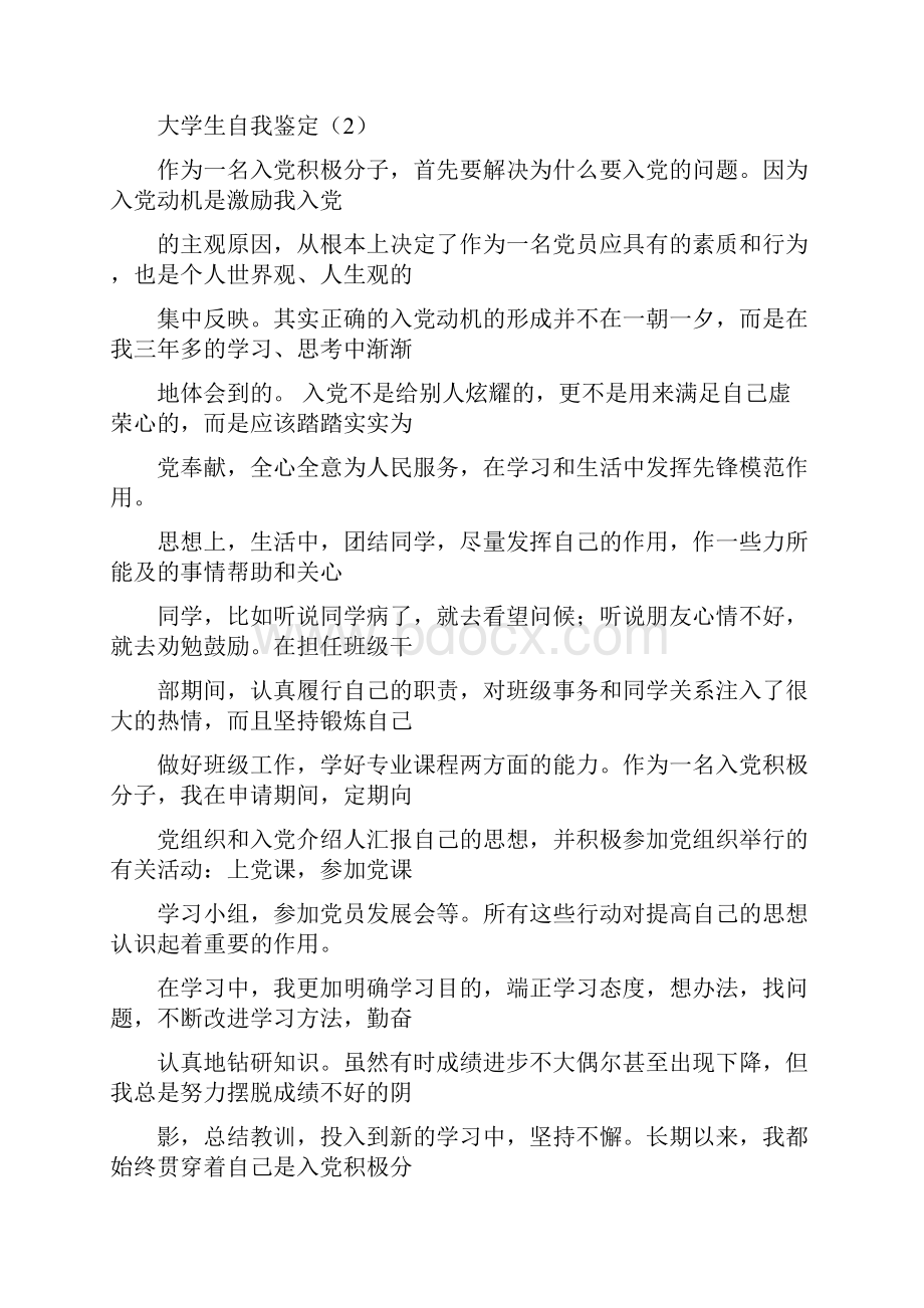 积极分子自我鉴定Word下载.docx_第3页