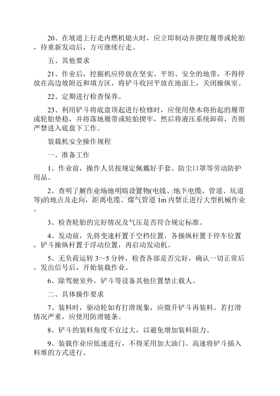 公路施工各机械设备安全操作规程Word格式文档下载.docx_第3页