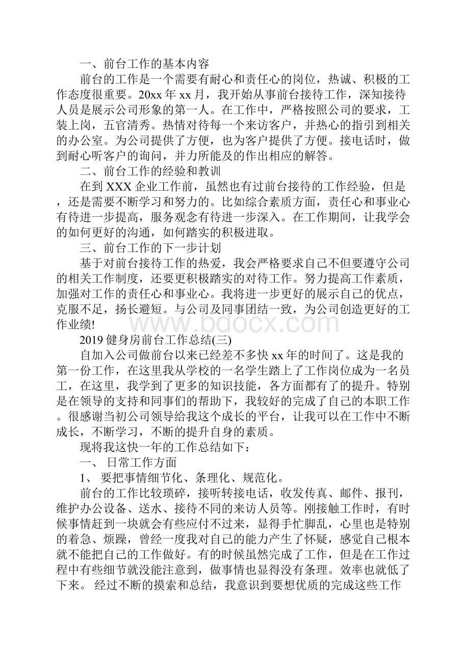 健身房前台工作总结范文5篇Word文档下载推荐.docx_第2页