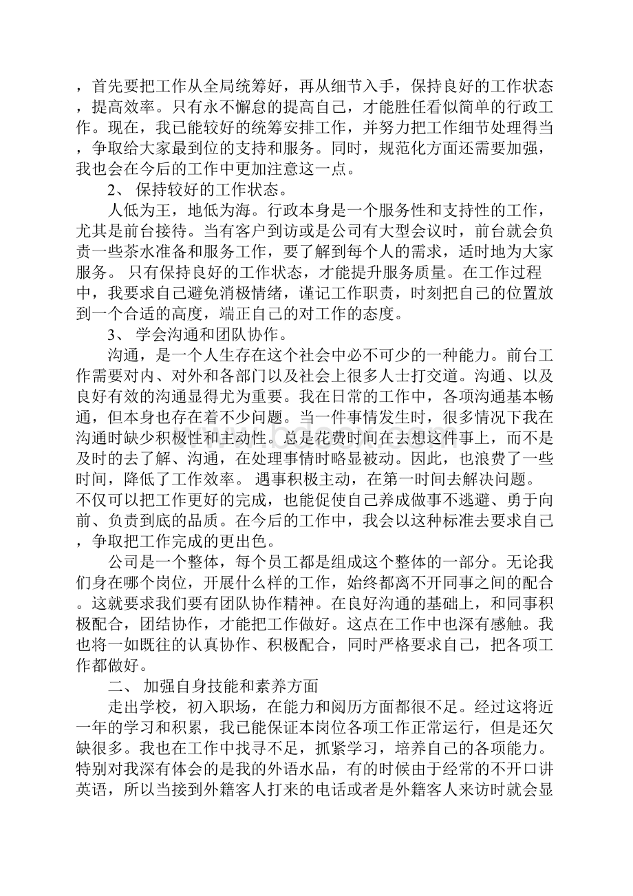 健身房前台工作总结范文5篇Word文档下载推荐.docx_第3页