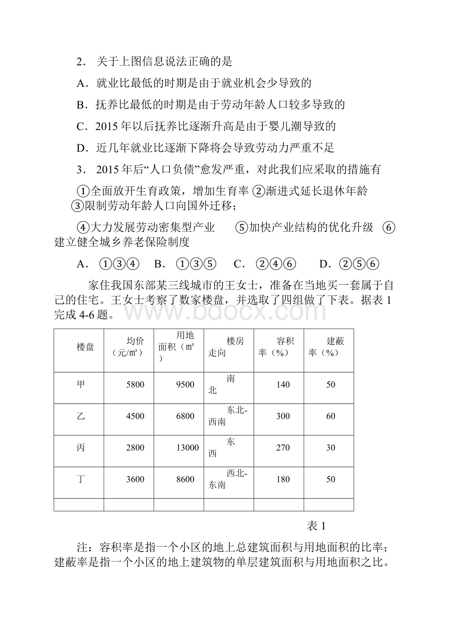 湖北省八校届高三第二次联考文科综合试题.docx_第2页