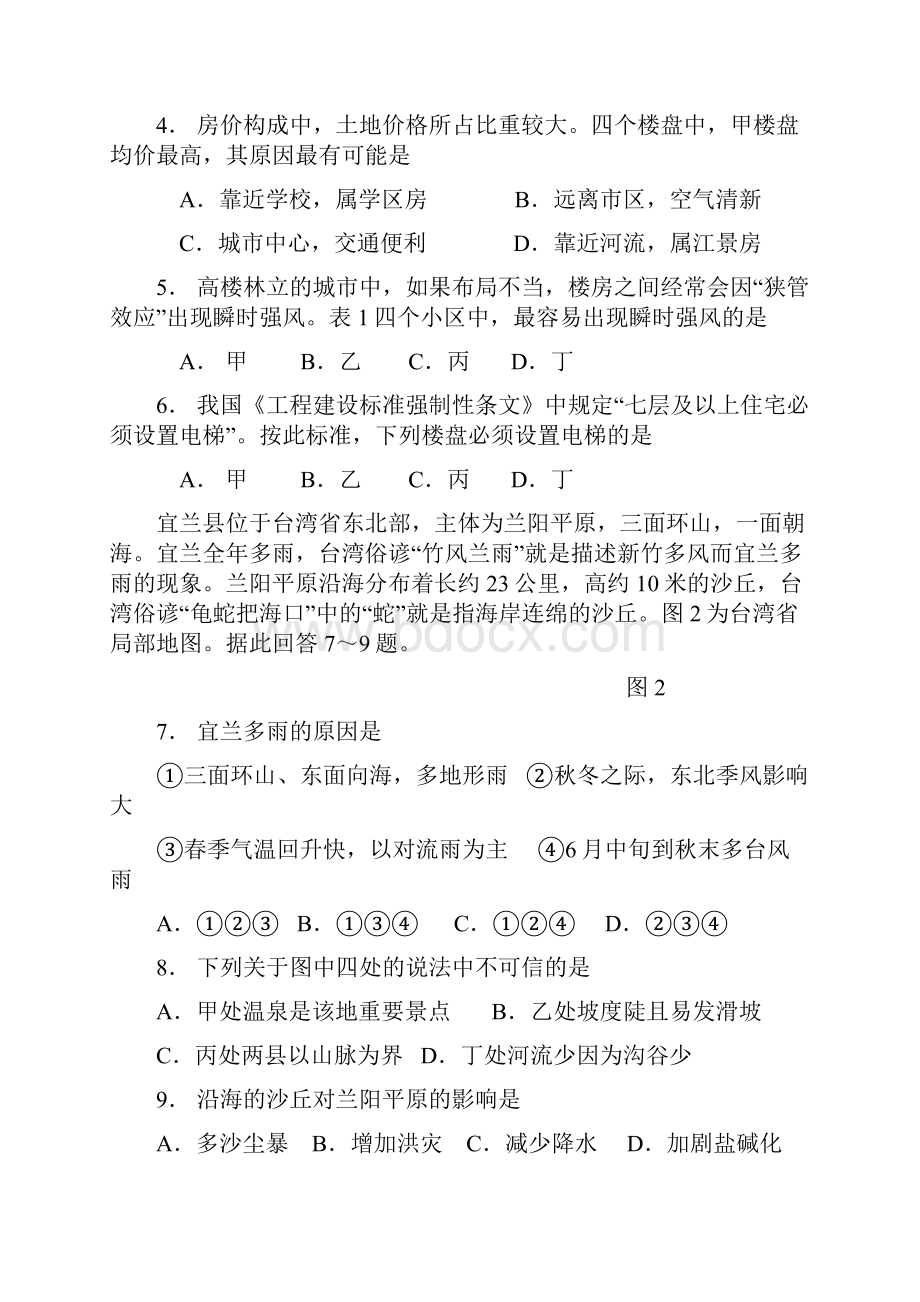 湖北省八校届高三第二次联考文科综合试题.docx_第3页