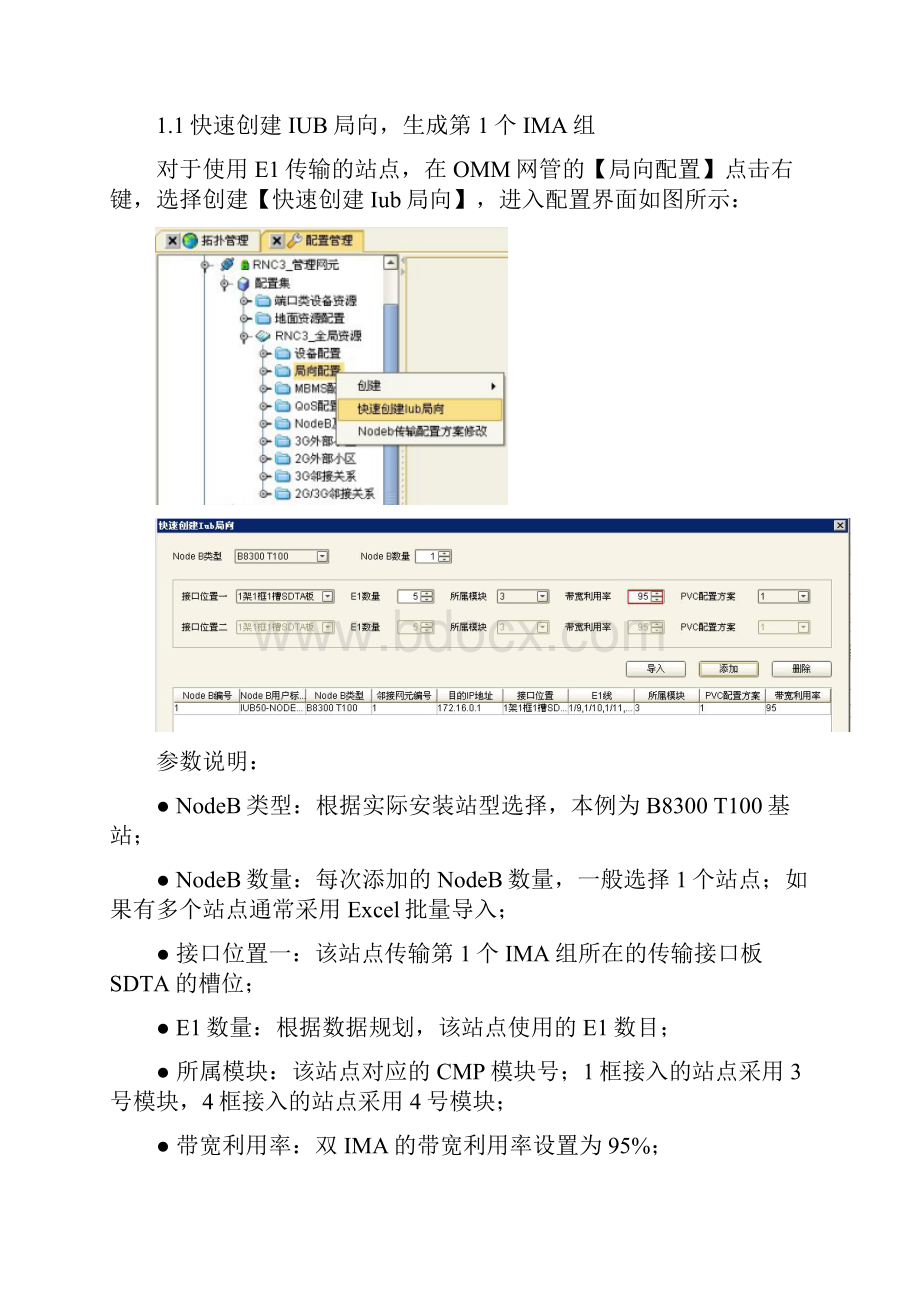 TD开站流程TD网管侧Word格式.docx_第2页