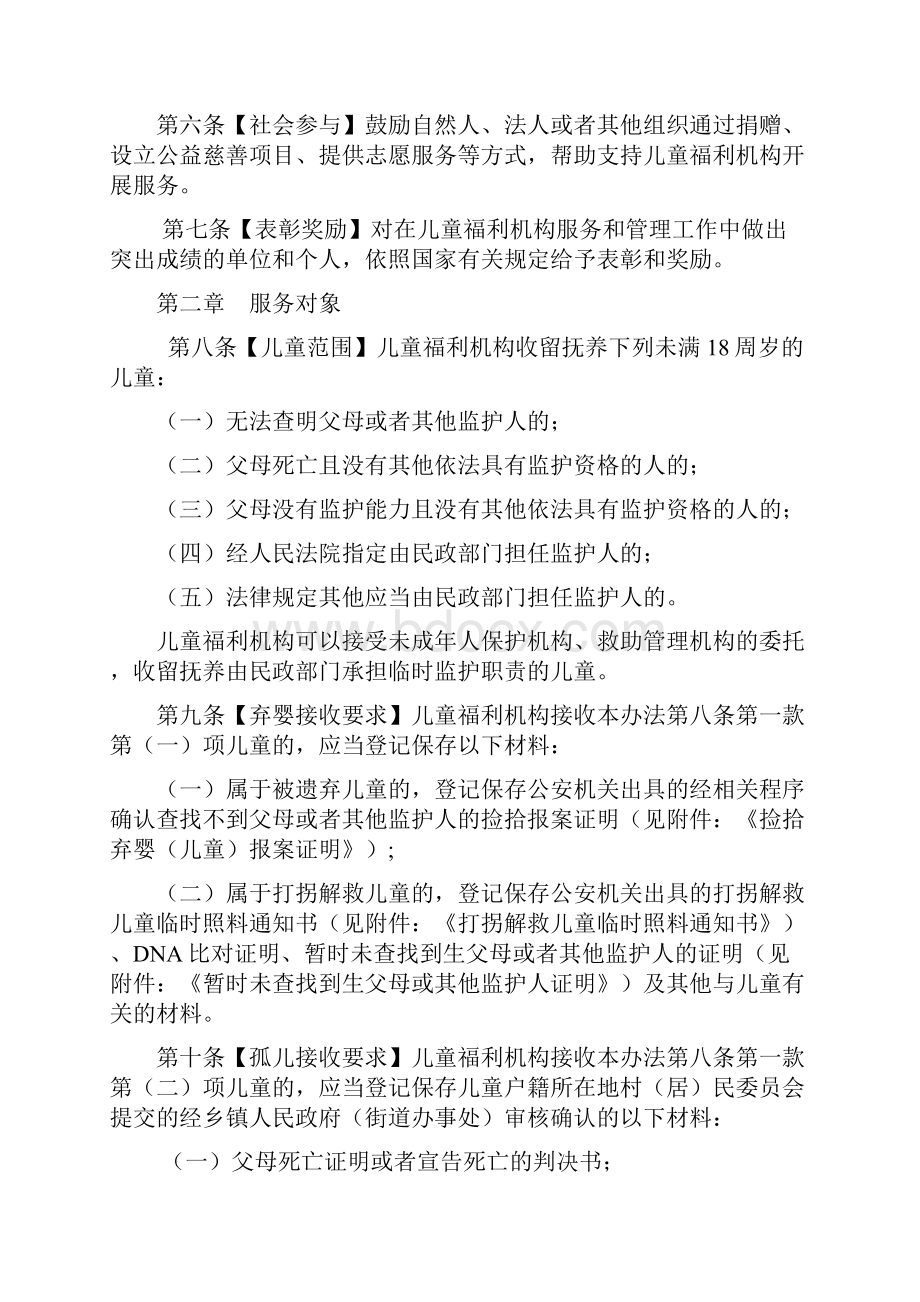 儿童福利机构管理办法.docx_第2页