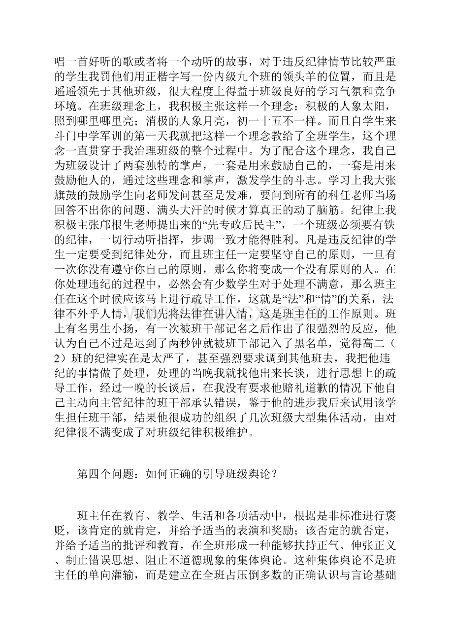 个人工作总结发言稿doc.docx_第2页