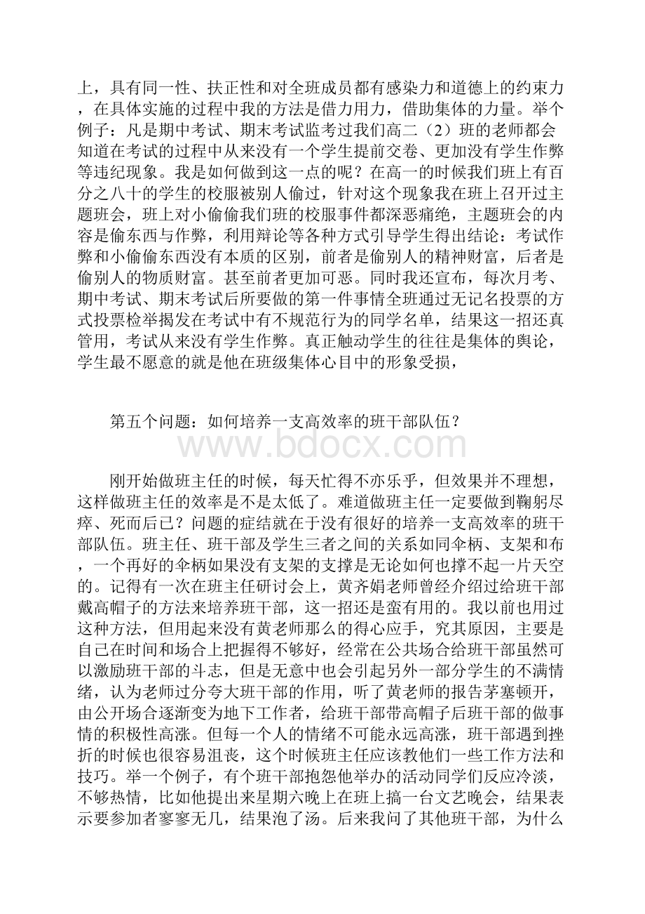 个人工作总结发言稿doc.docx_第3页