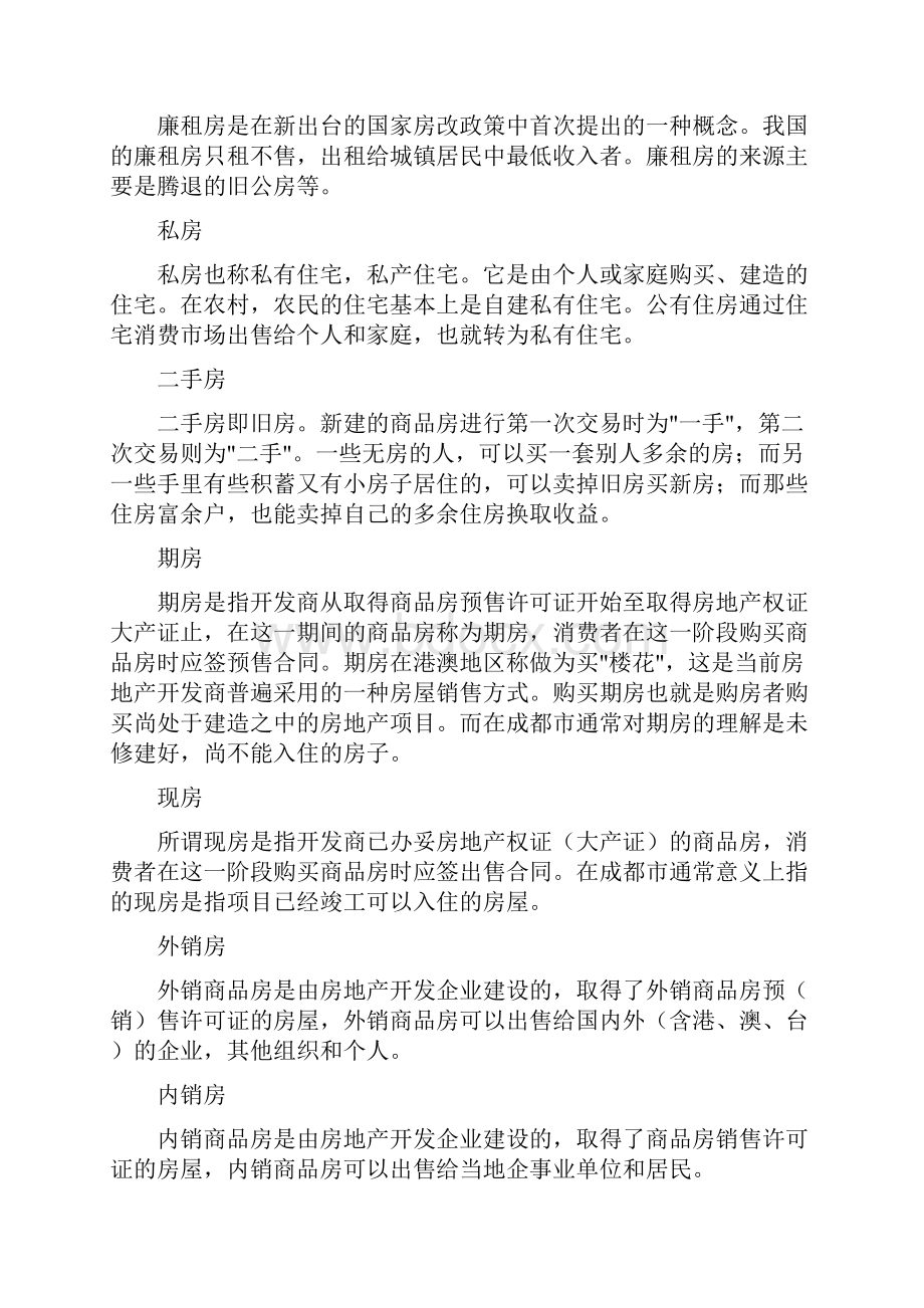 房地产专业速成培训手册全套Word格式.docx_第2页