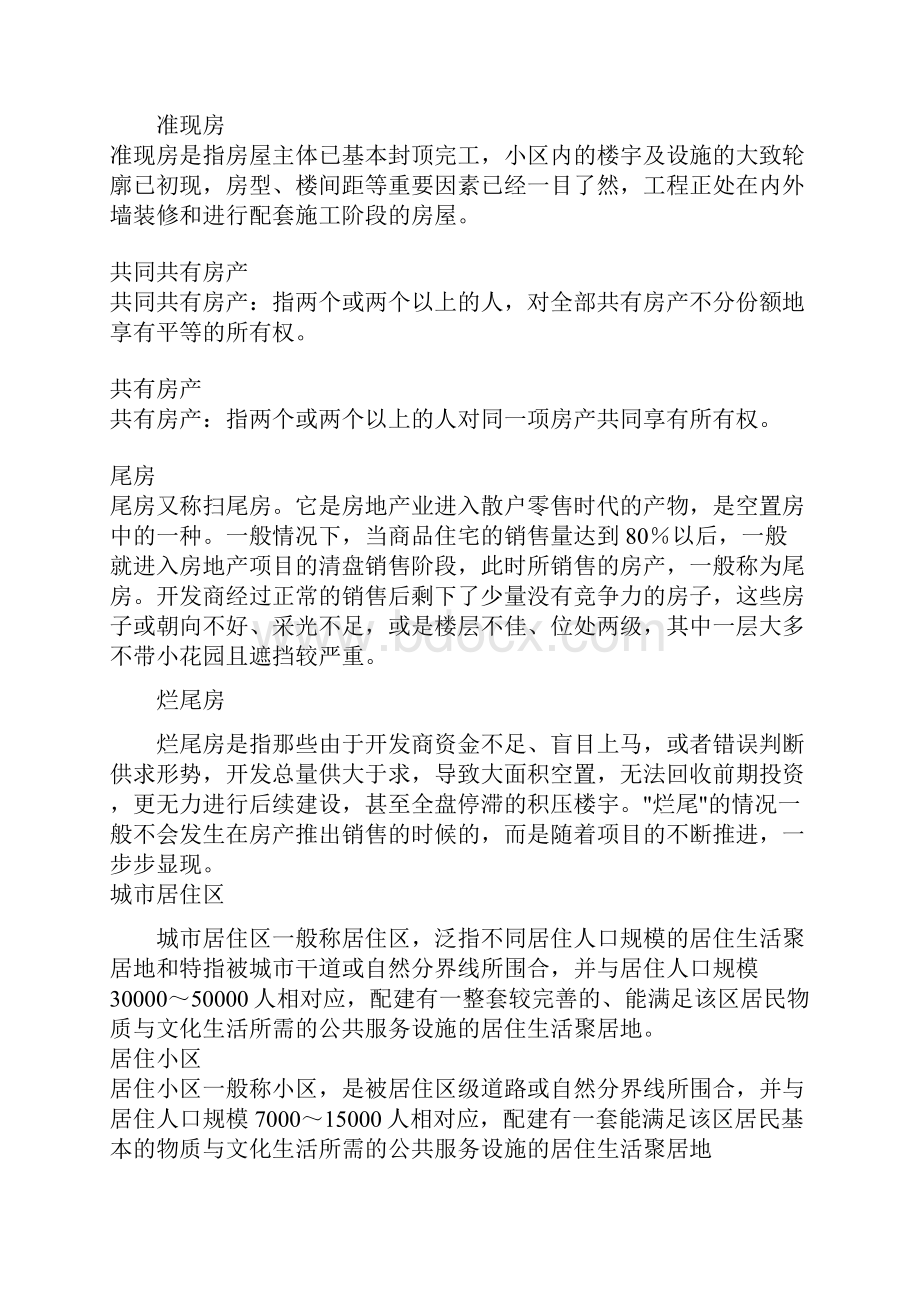 房地产专业速成培训手册全套Word格式.docx_第3页