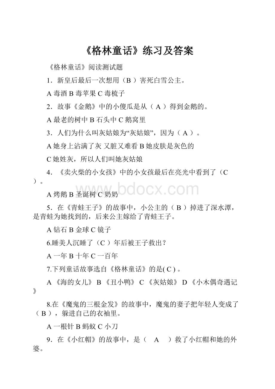 《格林童话》练习及答案Word文档格式.docx