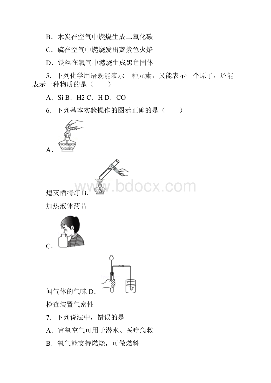 江苏省无锡市南菁实验中学届九年级上学期期中考试化学试题.docx_第2页