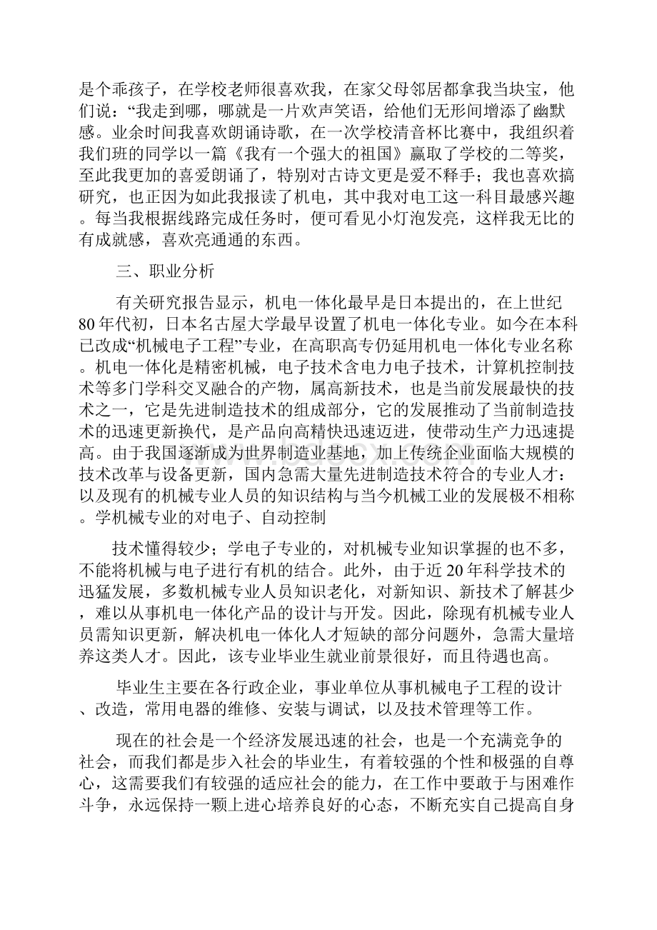 工作计划之中专生个人学习计划.docx_第3页