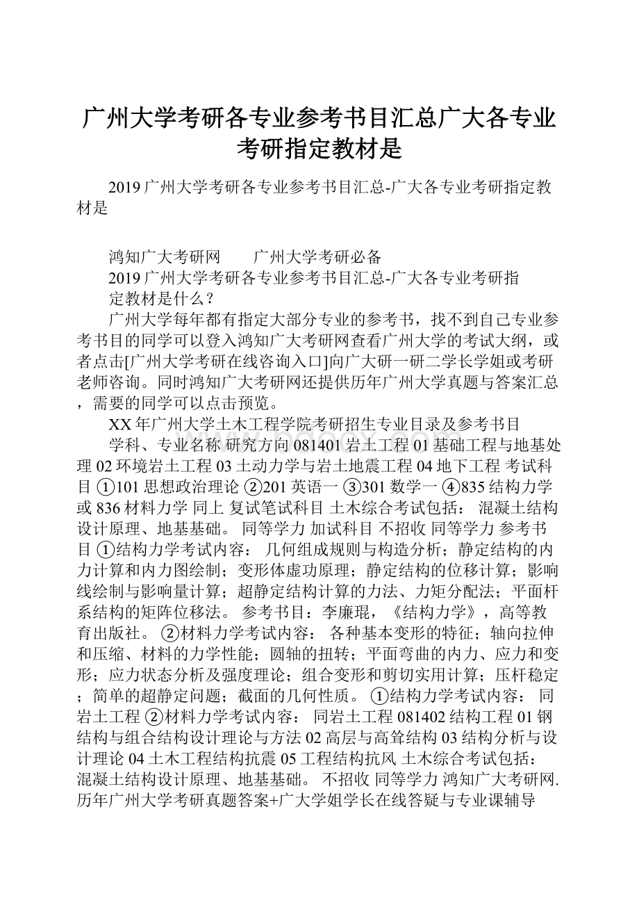 广州大学考研各专业参考书目汇总广大各专业考研指定教材是.docx