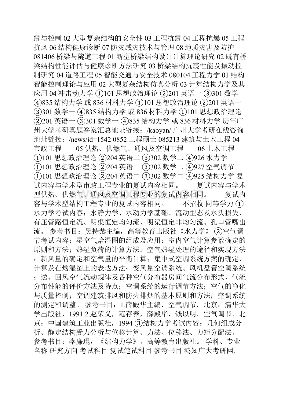 广州大学考研各专业参考书目汇总广大各专业考研指定教材是Word文档格式.docx_第3页