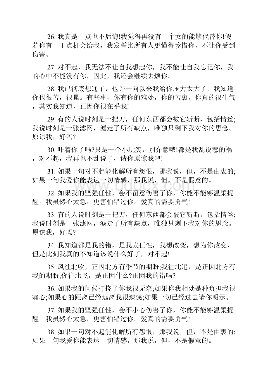 给老婆道歉幽默的话.docx_第3页