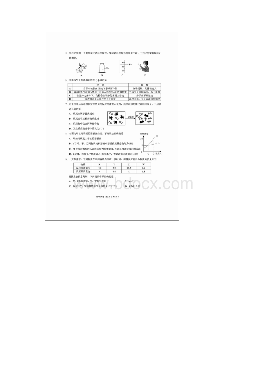 广东省汕头市潮阳区届初中化学毕业生学业考试模拟试题扫描版 新人教版Word文档下载推荐.docx_第2页