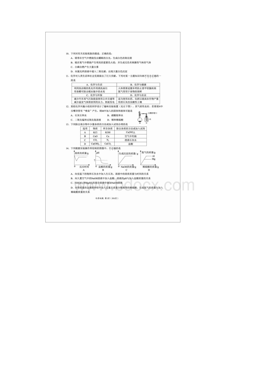 广东省汕头市潮阳区届初中化学毕业生学业考试模拟试题扫描版 新人教版Word文档下载推荐.docx_第3页