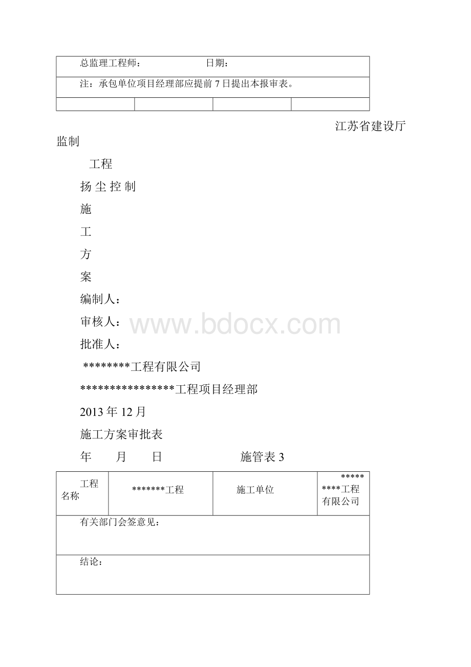 扬尘防治施工方案.docx_第2页