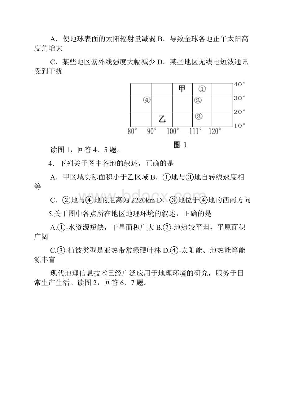 海淀区高三年级第一学期期中练习地理含答案11.docx_第2页