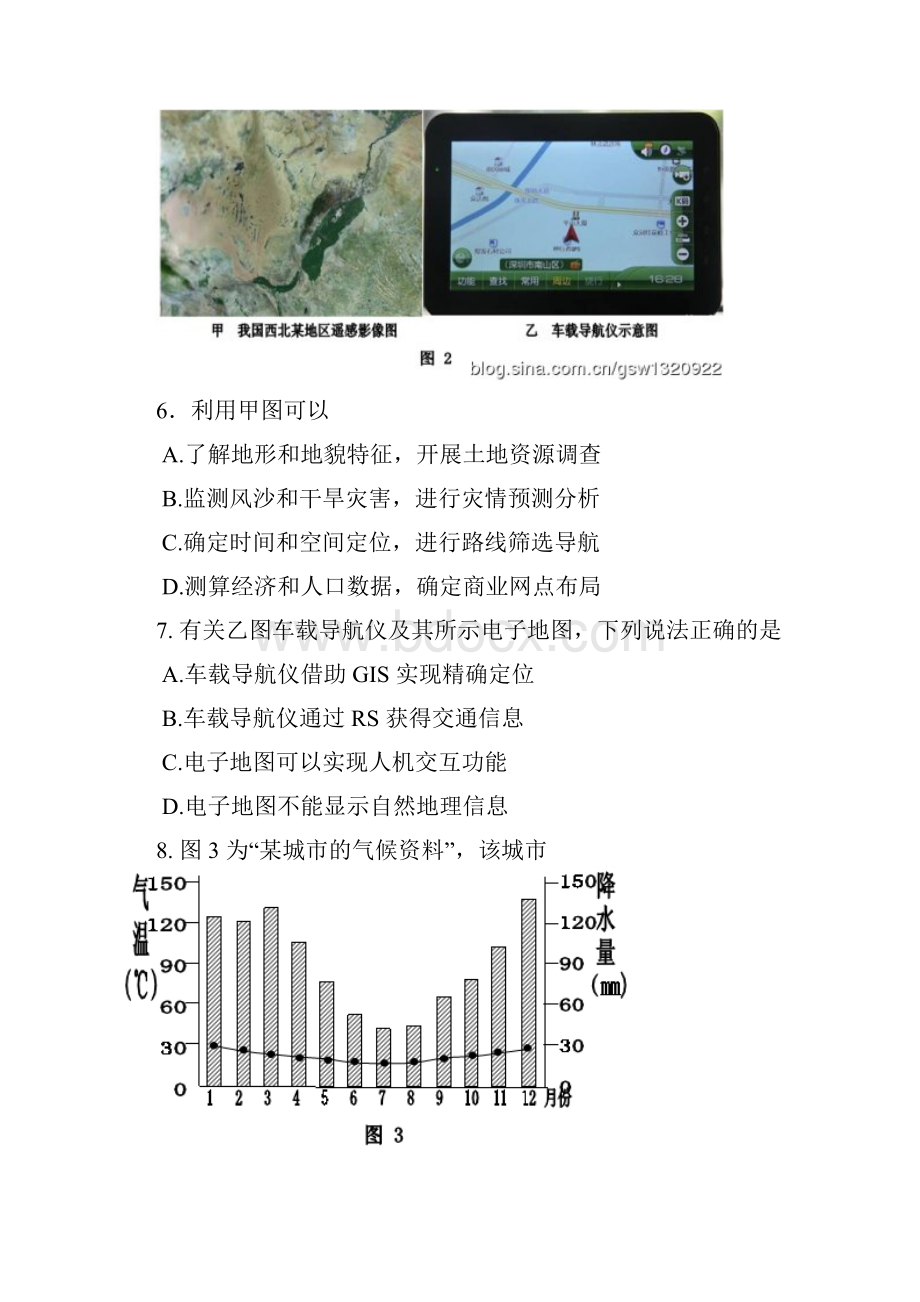 海淀区高三年级第一学期期中练习地理含答案11.docx_第3页