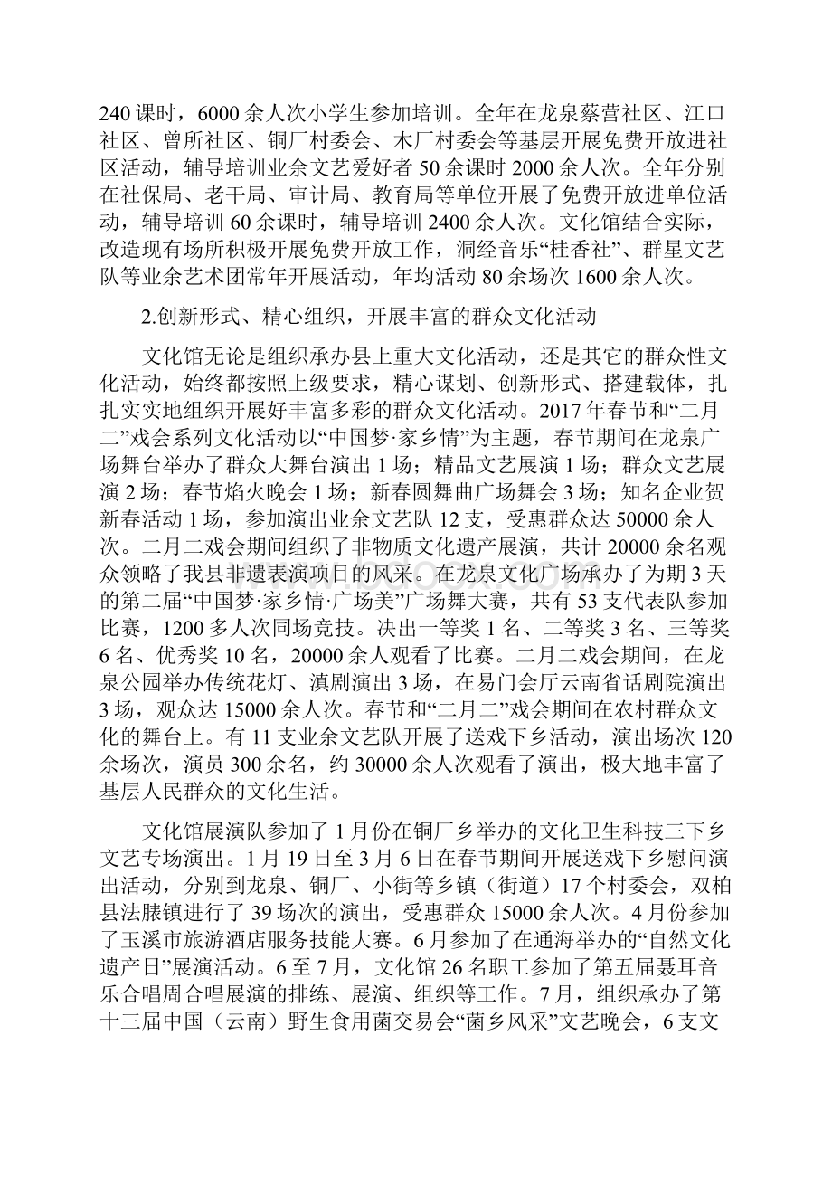 云南省易门县文化馆度部门决算Word格式文档下载.docx_第3页