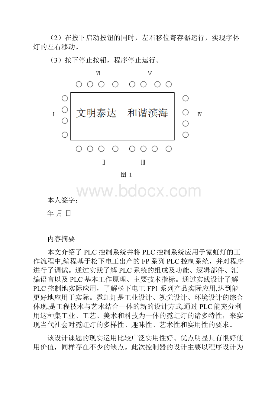 PLC在广告霓虹灯控制中的应用.docx_第2页