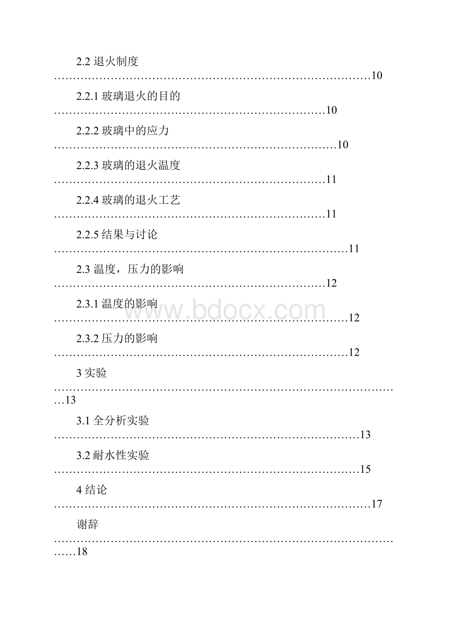 提高无铅玻璃化学稳定性的研究文档格式.docx_第3页