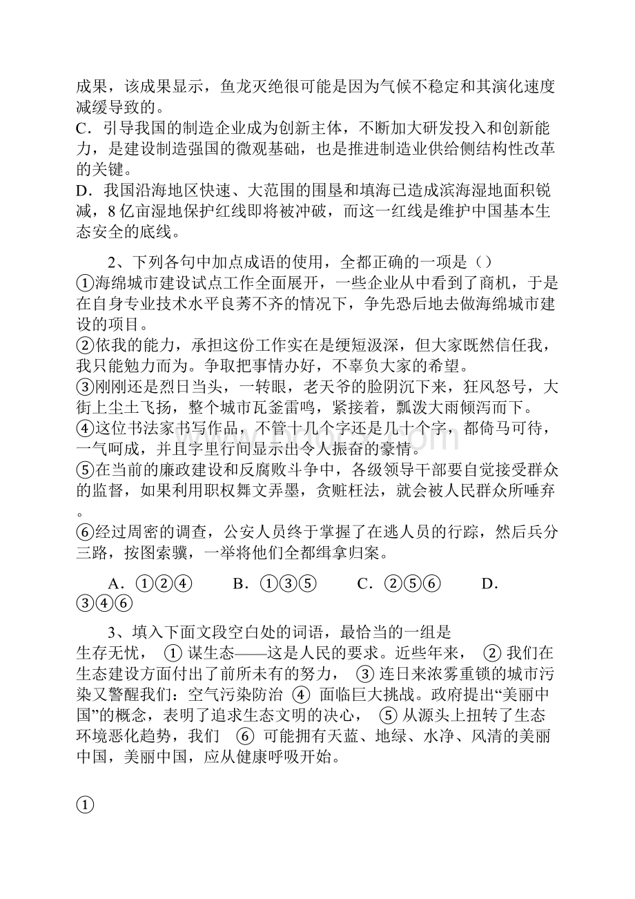 陕西省黄陵中学高新部届高三上学期开学考试语文试题.docx_第2页