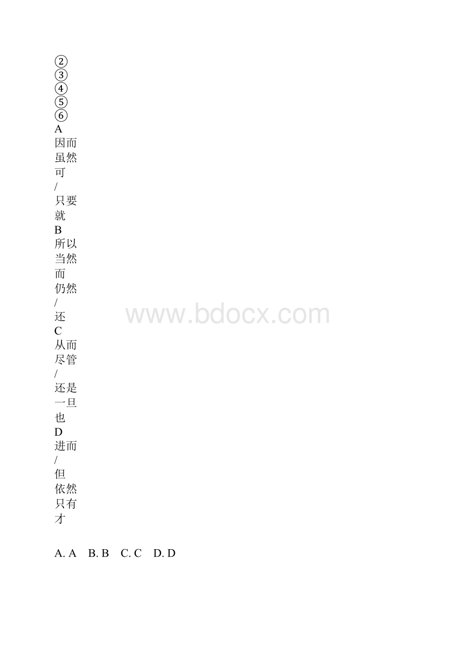 陕西省黄陵中学高新部届高三上学期开学考试语文试题.docx_第3页