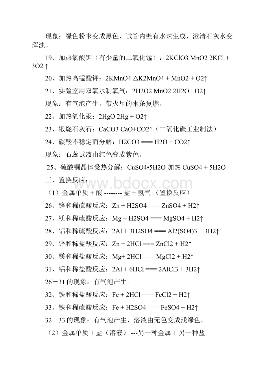 初中化学方程式总结.docx_第3页