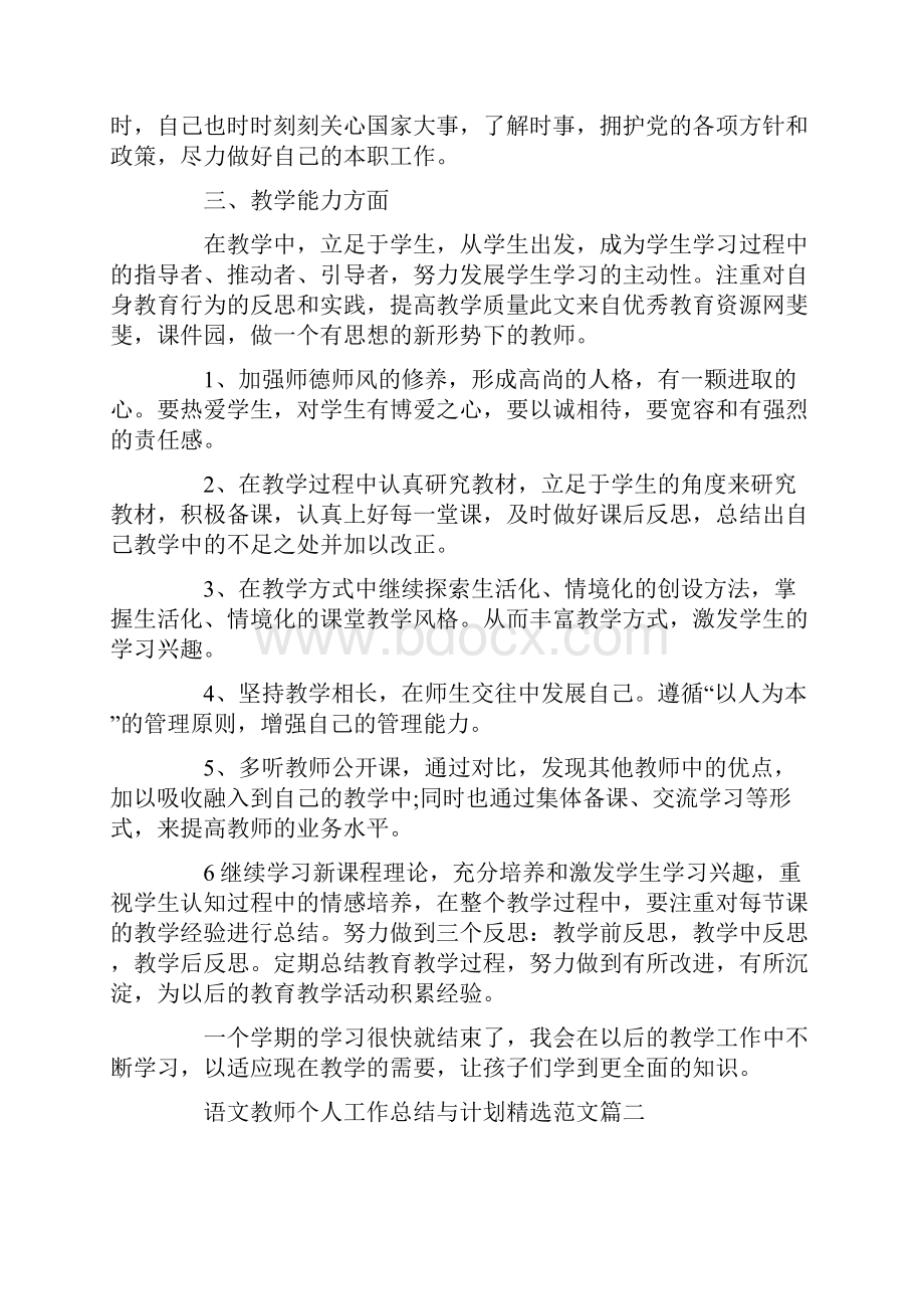 语文教师个人工作总结与计划精选范文.docx_第2页