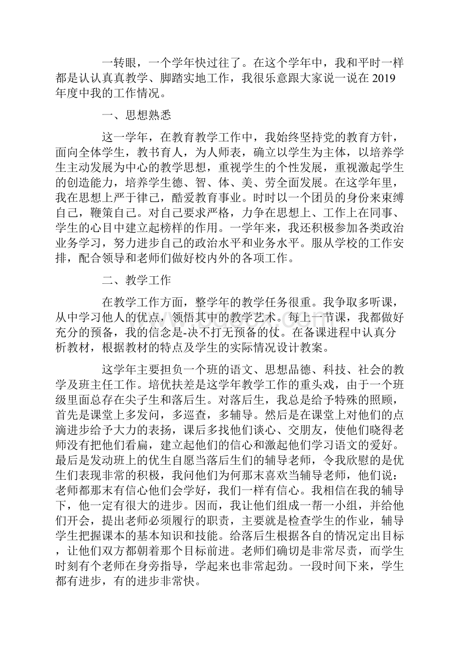 语文教师个人工作总结与计划精选范文.docx_第3页