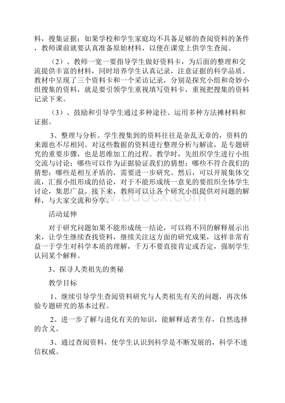 大象版六年级下册科学教案Word格式文档下载.docx_第3页