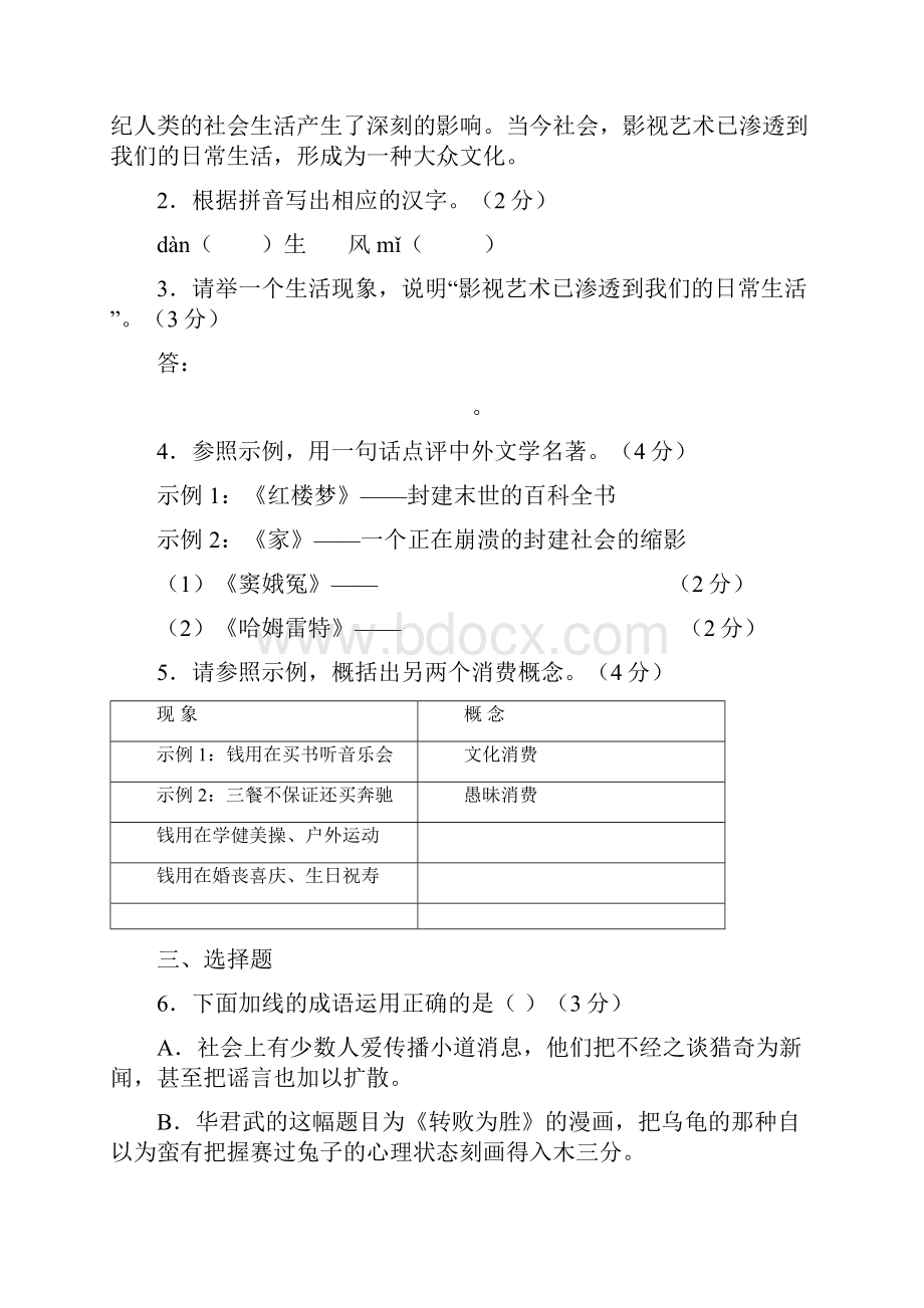 学年陕西渭南希望高级中学高一下期期末考试语文卷文档格式.docx_第2页