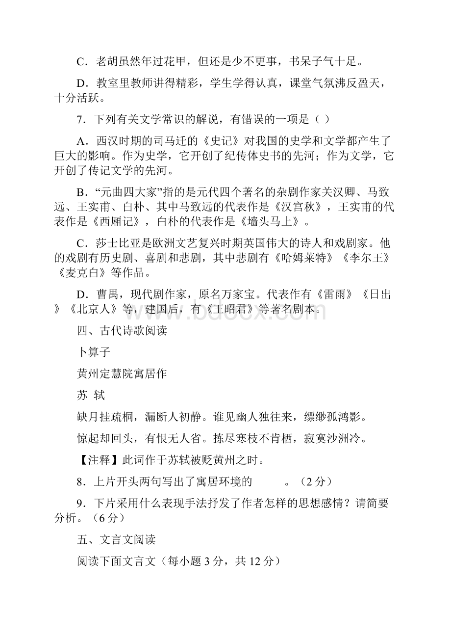 学年陕西渭南希望高级中学高一下期期末考试语文卷.docx_第3页