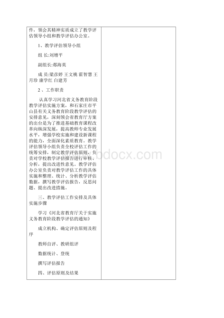 平山县义务教育阶段教学评估.docx_第3页