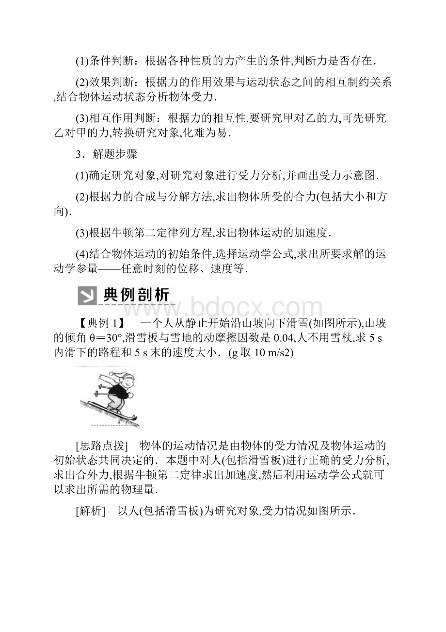 高中物理牛顿运动定律的应用学案.docx_第3页