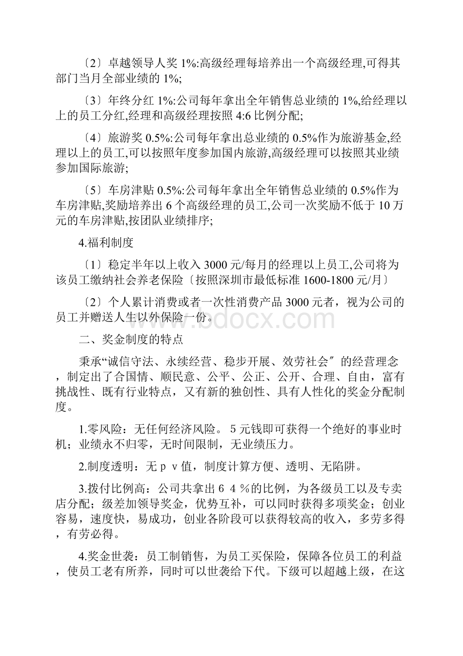 荣格奖金制度精选Word文件下载.docx_第2页