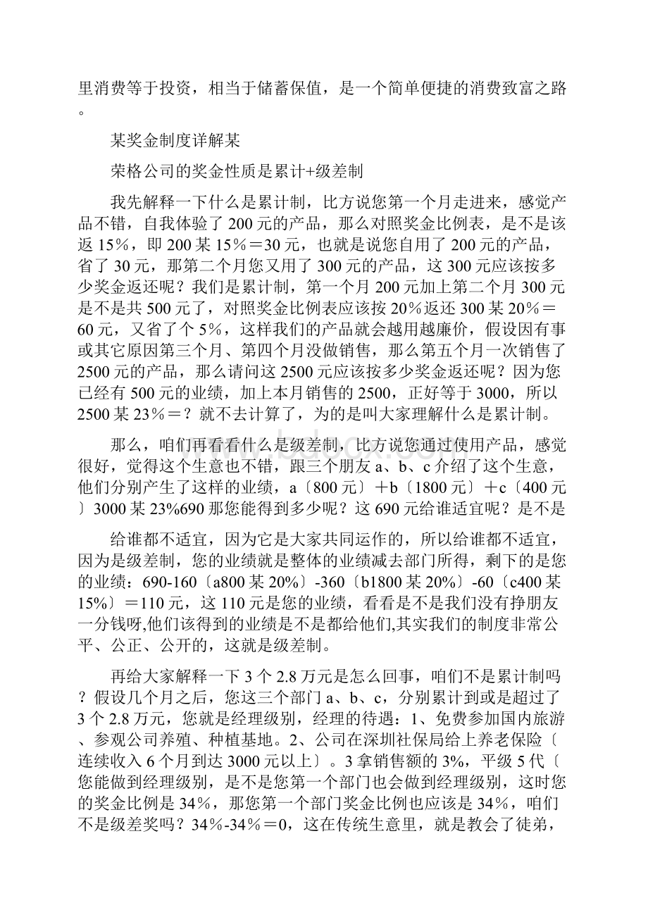 荣格奖金制度精选Word文件下载.docx_第3页