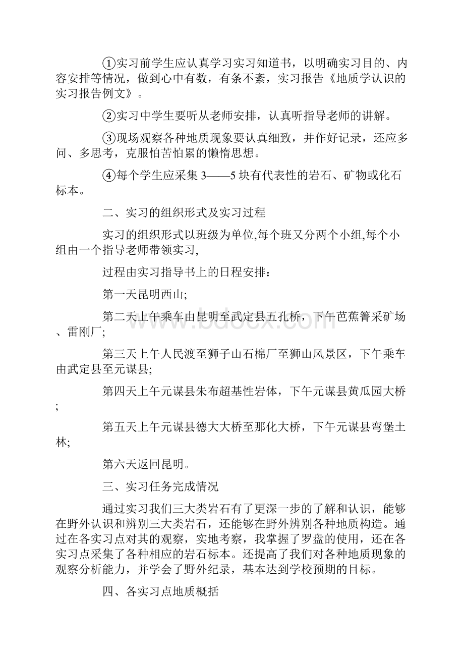 地质实习报告1Word文件下载.docx_第2页