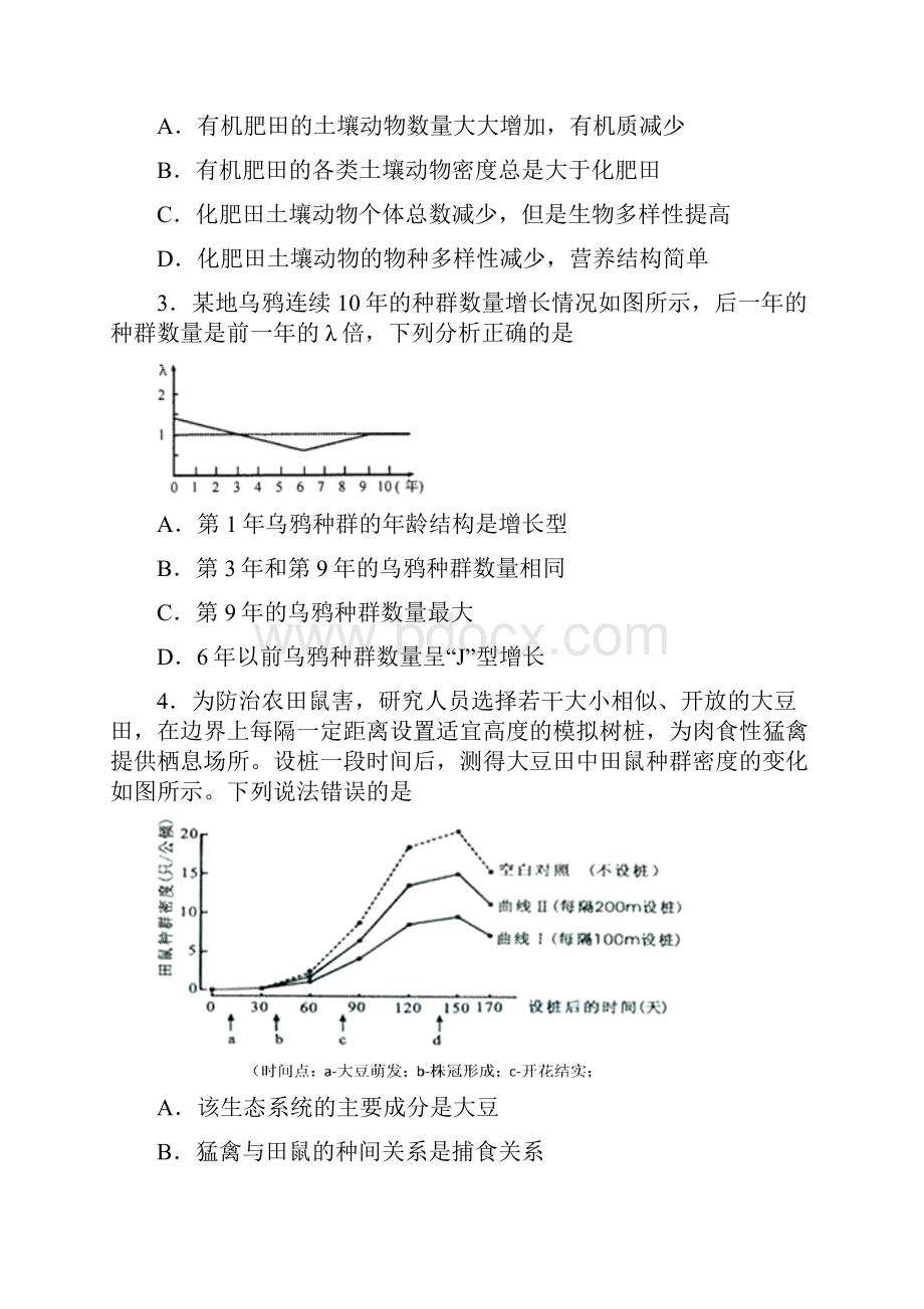 生态系统结构练习题附答案Word文件下载.docx_第2页