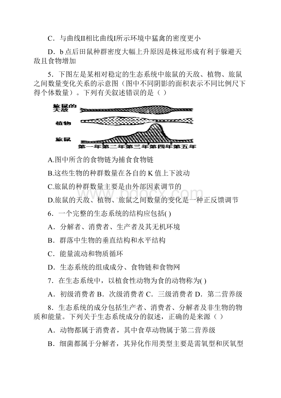 生态系统结构练习题附答案.docx_第3页