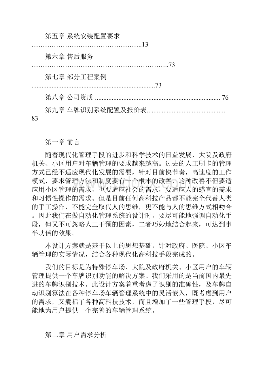 车牌自动识别停车场管理系统方案Word格式.docx_第2页