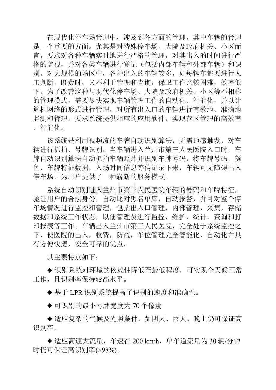 车牌自动识别停车场管理系统方案Word格式.docx_第3页