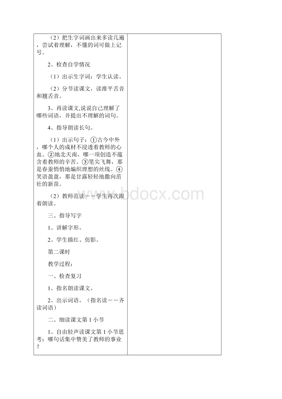 苏教版小学四年级上册语文教案 全册Word下载.docx_第2页