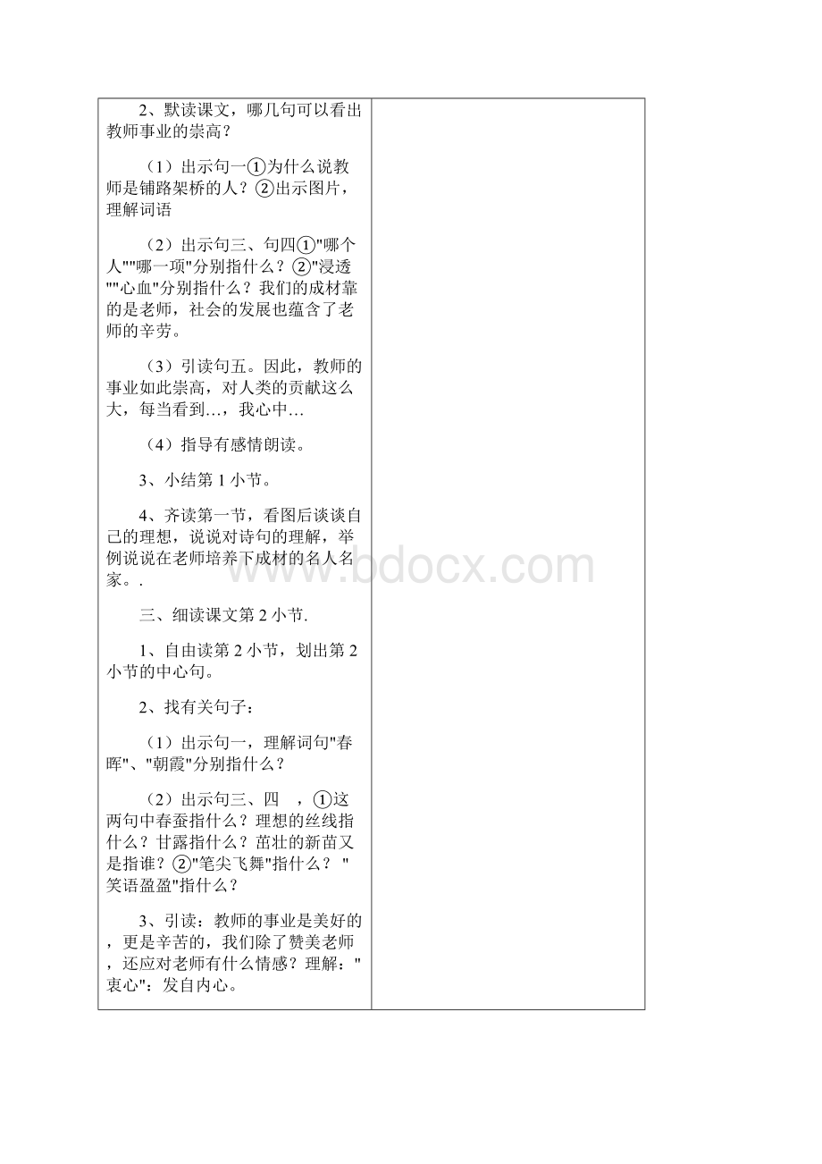 苏教版小学四年级上册语文教案 全册Word下载.docx_第3页