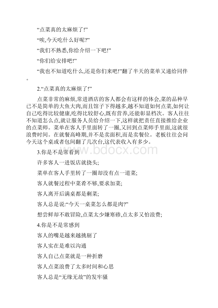 点菜礼仪和技巧文档格式.docx_第3页