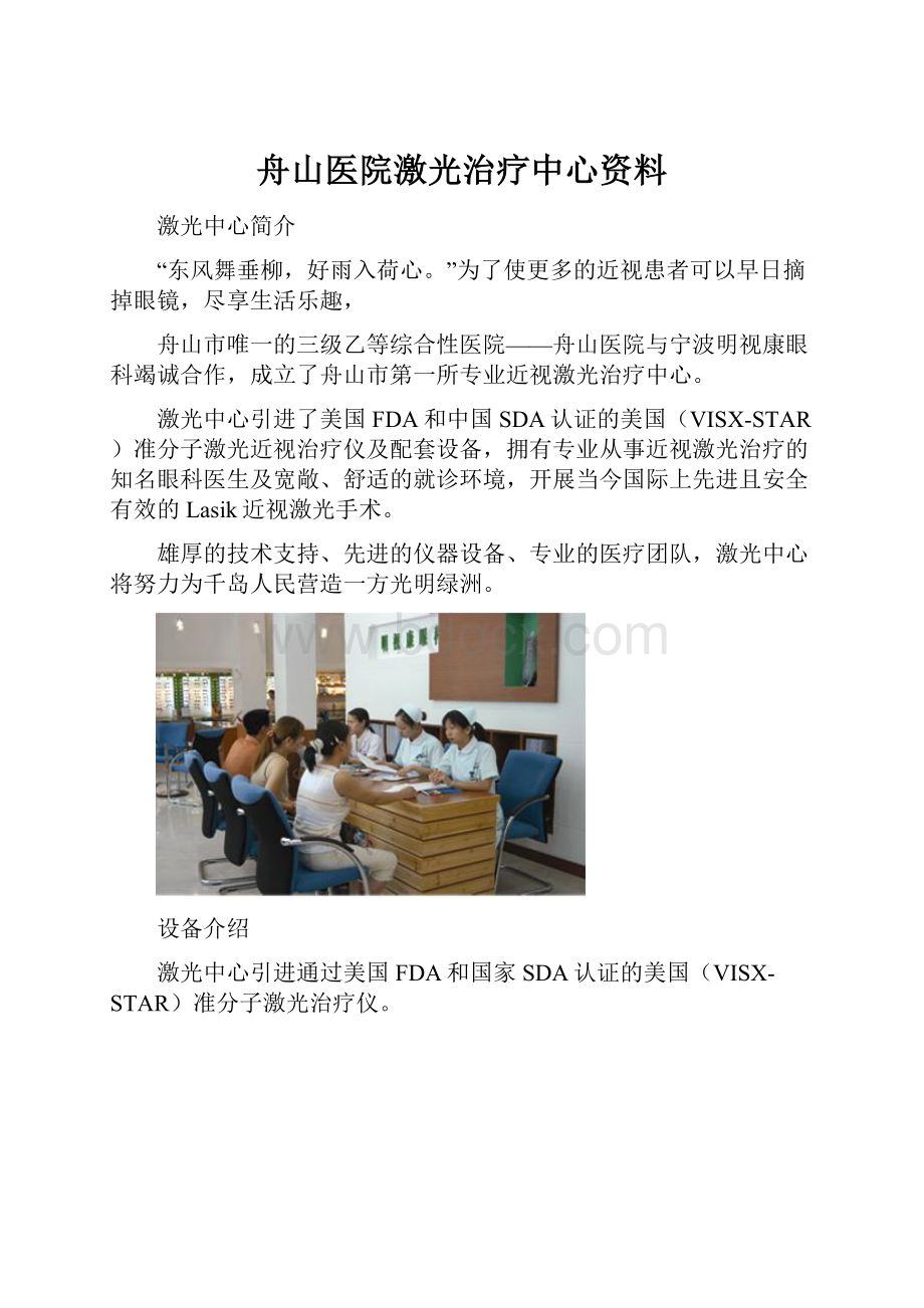 舟山医院激光治疗中心资料.docx